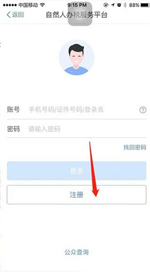 电子税务局app