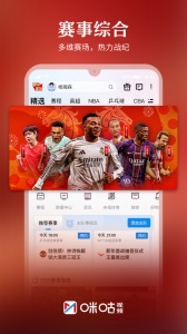 咪咕体育直播app