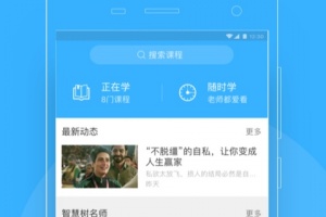 知到教师版官方版