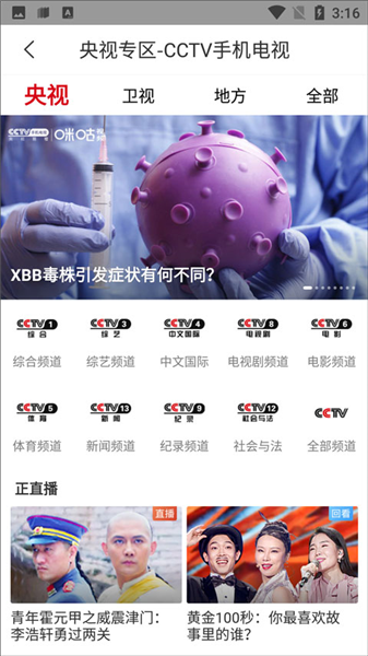 咪咕视频体育直播app