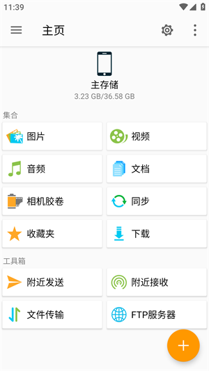 FE文件管理器专业版app