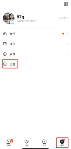 飞聊app