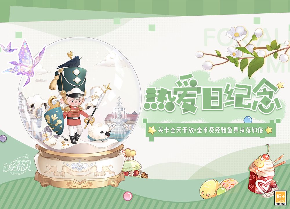 时空中的绘旅人小米服