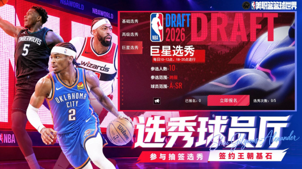 NBA篮球世界手游