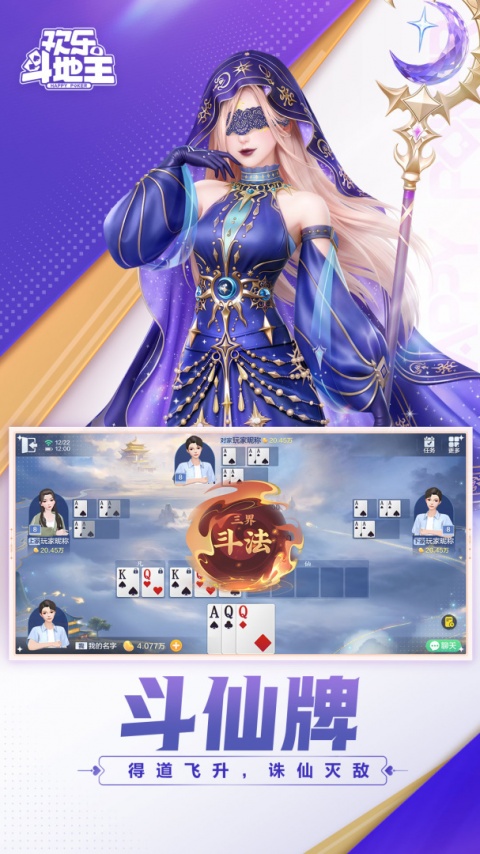 腾讯欢乐斗地主官方版