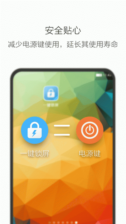 一键锁屏app