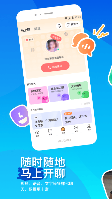 陌陌附近人聊天软件