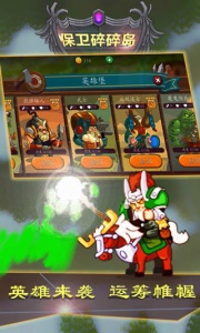 保卫碎碎岛手游