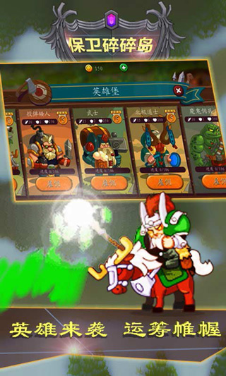 保卫碎碎岛手游