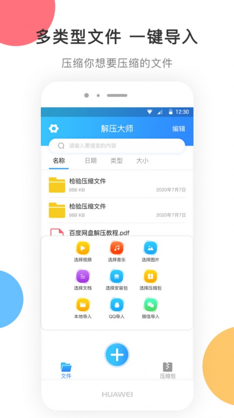 zip解压软件手机版