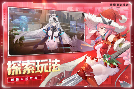 重构阿塔提斯官方版