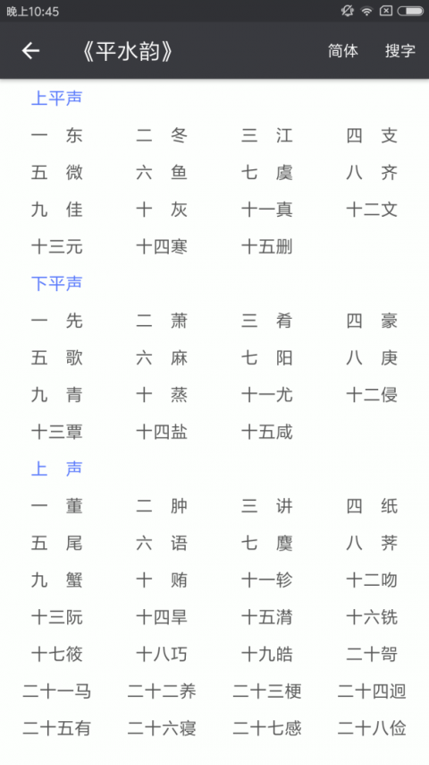 诗词格律最新版