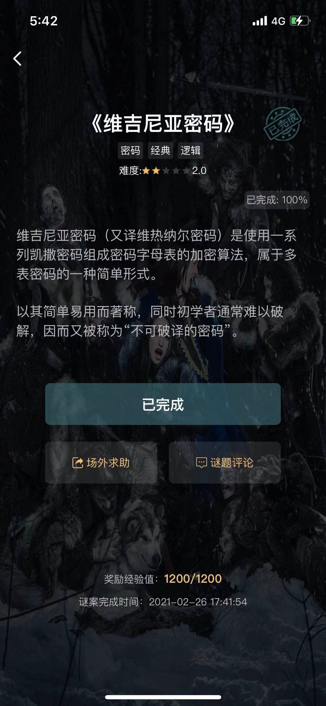 犯罪大师官方版(crimaster)