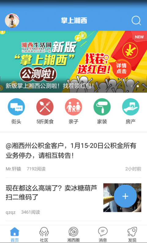 掌上湘西app