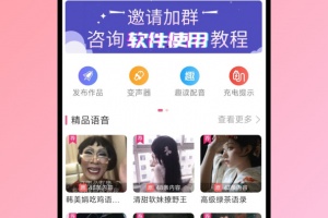 萌配音变声器app
