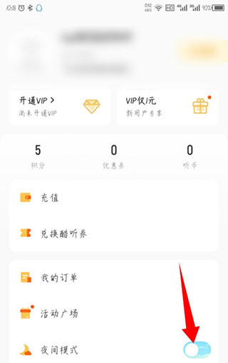酷我畅听免费版