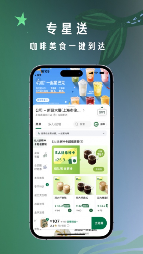 星巴克app官方版
