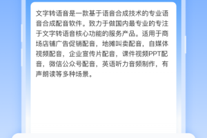 文字转语音工具最新版