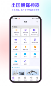 亲爱的翻译官app
