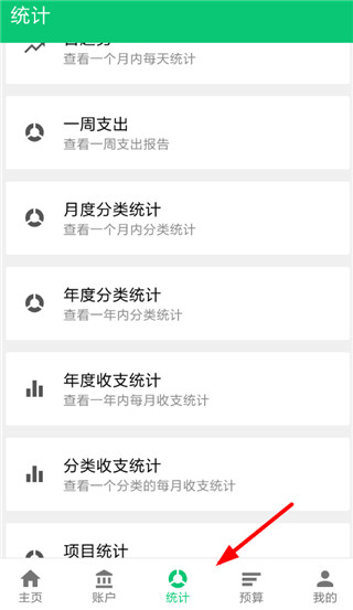 薄荷记账app