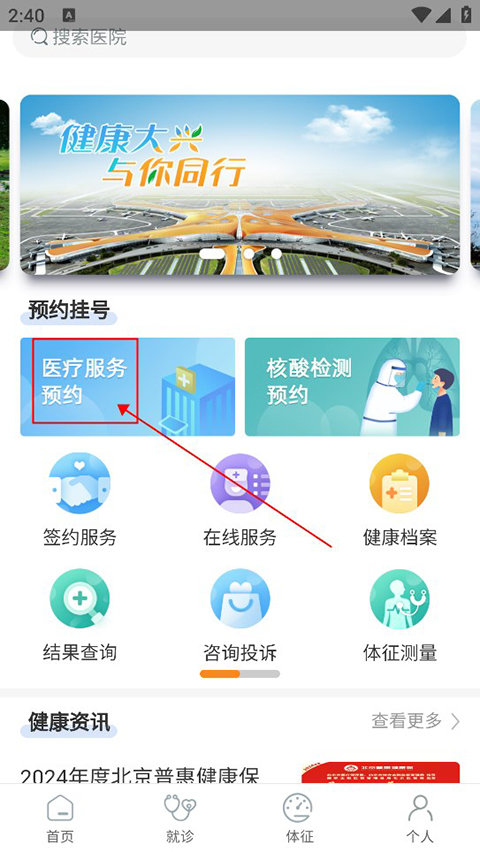 健康大兴app