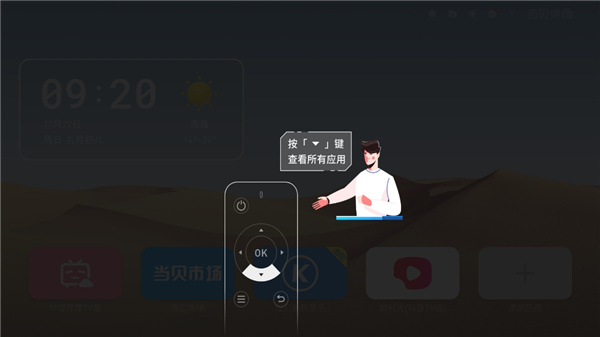 当贝桌面TV版app