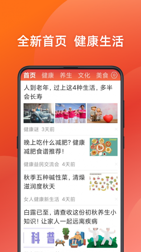 今日新鲜事app最新版