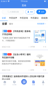 我的扬州app官方版