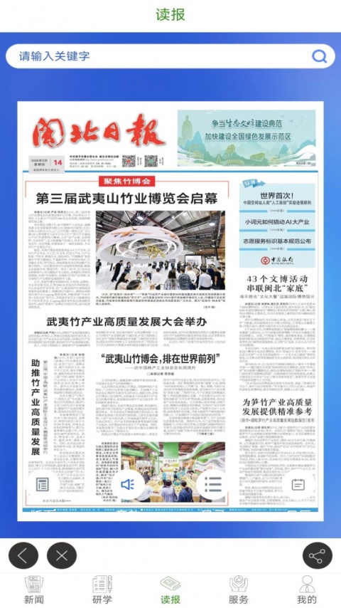 闽北日报社南平发布app