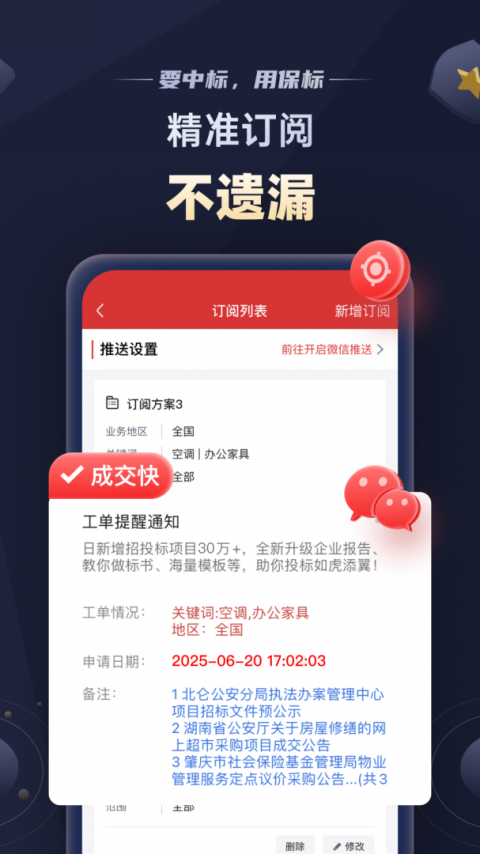 保标招标网app