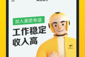 美团骑手app