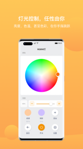 迪惟智能家居app