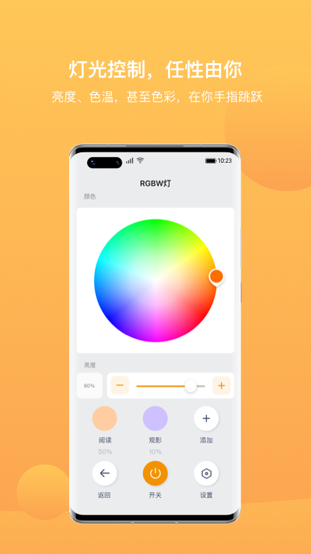 迪惟智能家居app