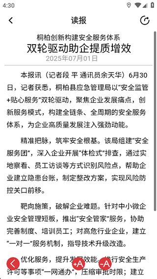 南阳日报最新版