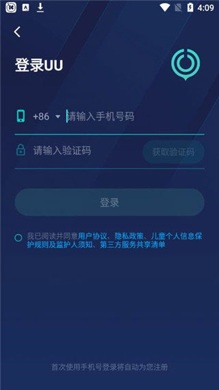 网易uu加速器app