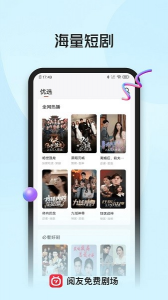 阅友免费剧场app