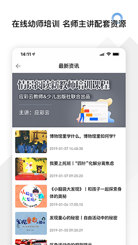 师享童年app