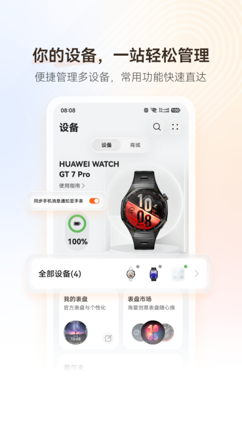 华为运动健康app