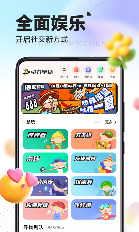 引力星球app