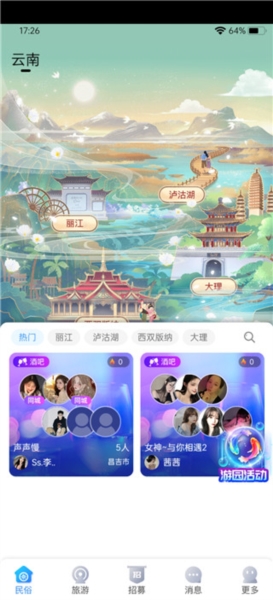 游缘社交
