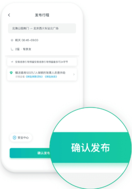 滴滴顺风车车主app