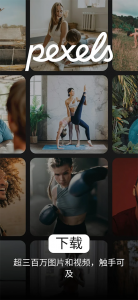 pexels免费素材网app