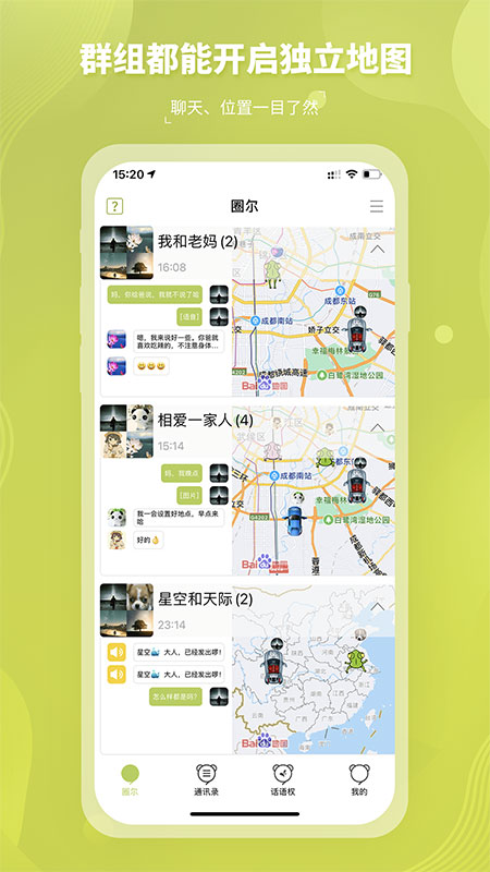 圈尔软件