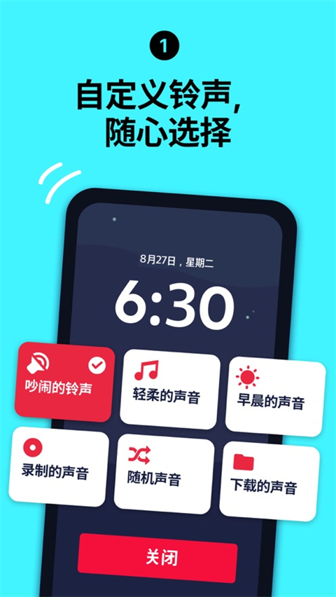 使命闹钟app官方版