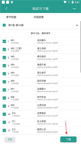 晋江文学城app