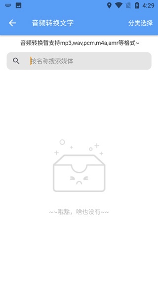 音频转文字助手app