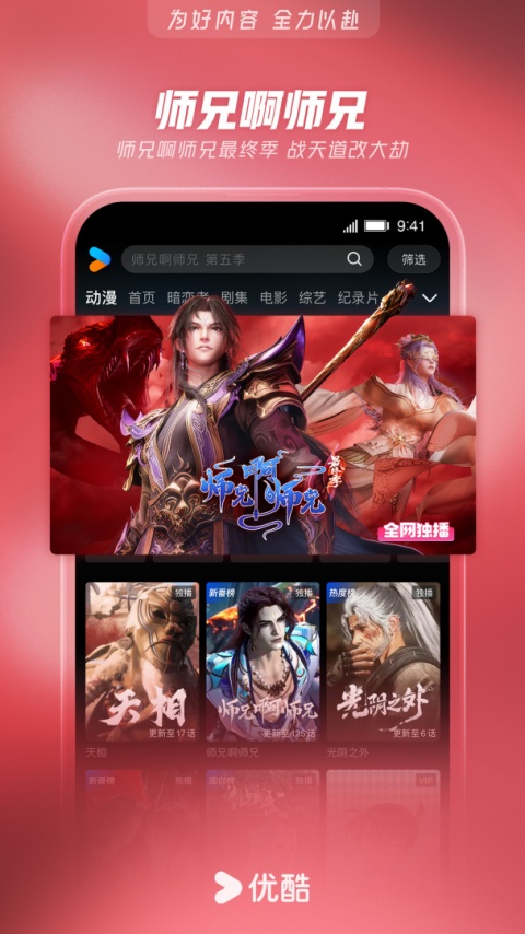 优酷视频app