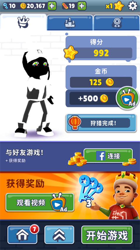 地铁跑酷EY专属版