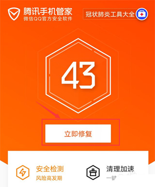 腾讯手机管家最新版