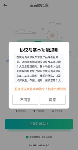 滴滴出行app